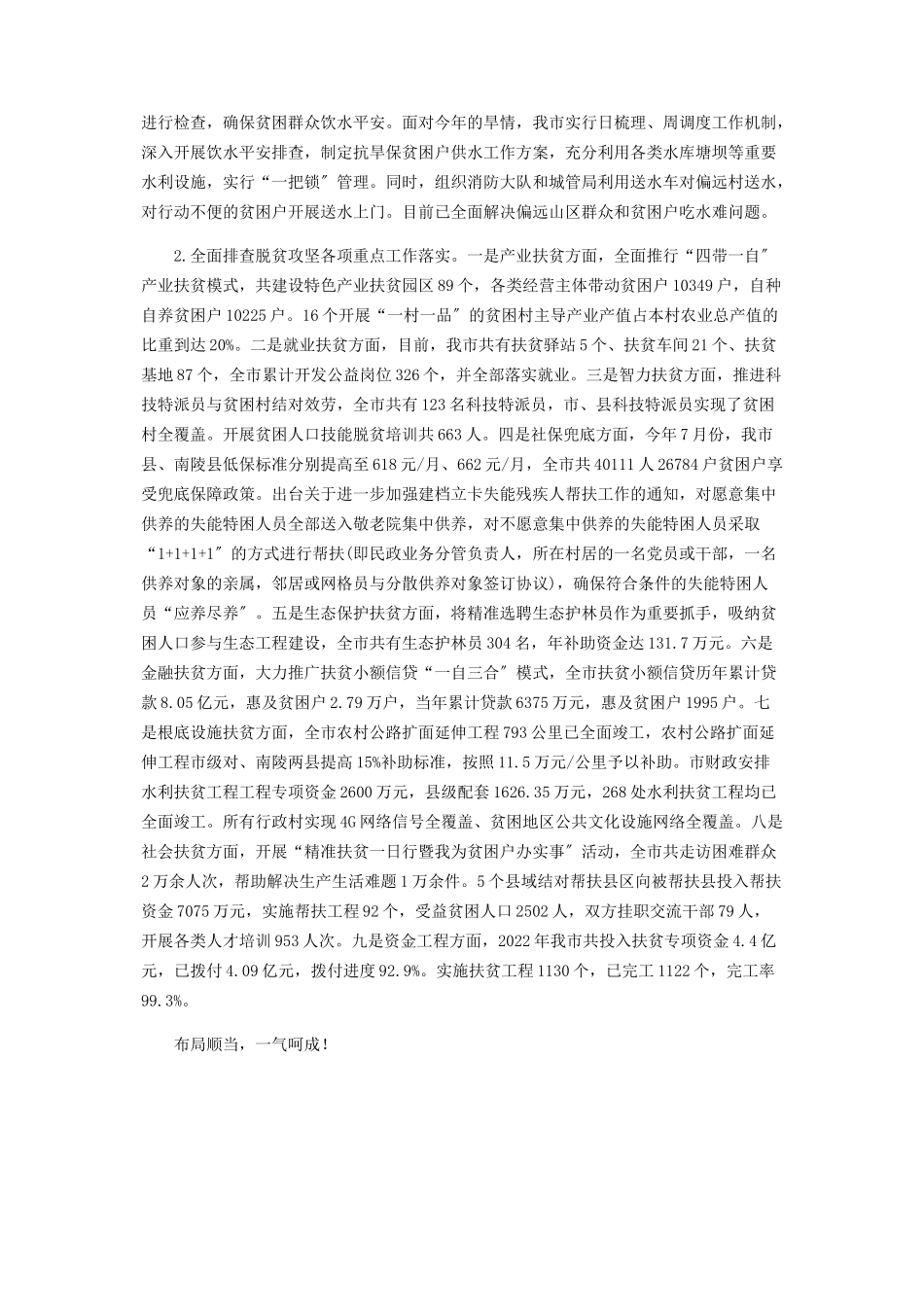 2023年脱贫攻坚回头看情况总结.docx_第2页