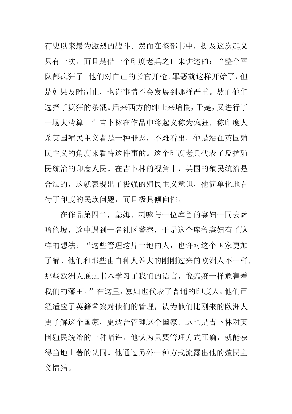 吉卜林小说《基姆》的多视角解读 文学专业.doc_第2页