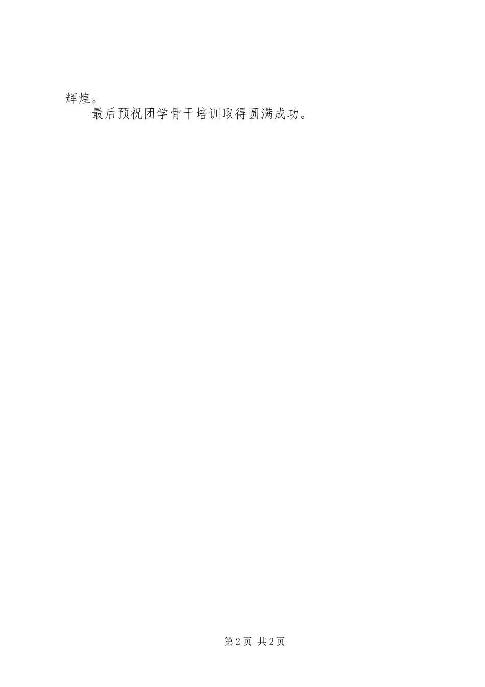 2023年团干培训讲话稿.docx_第2页