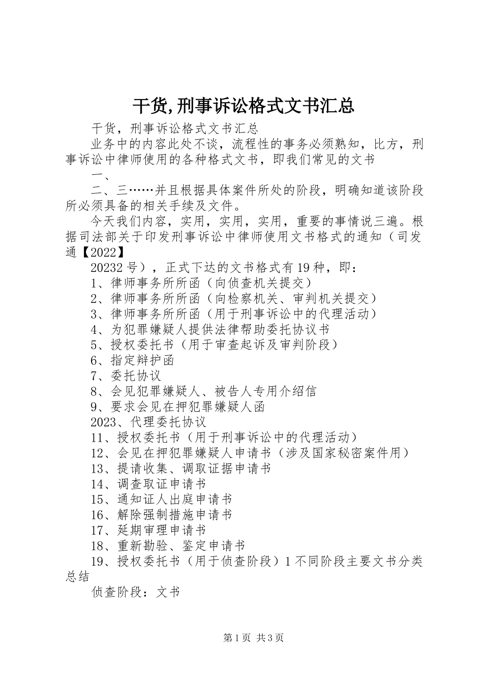 2023年干货,刑事诉讼格式文书汇总.docx_第1页