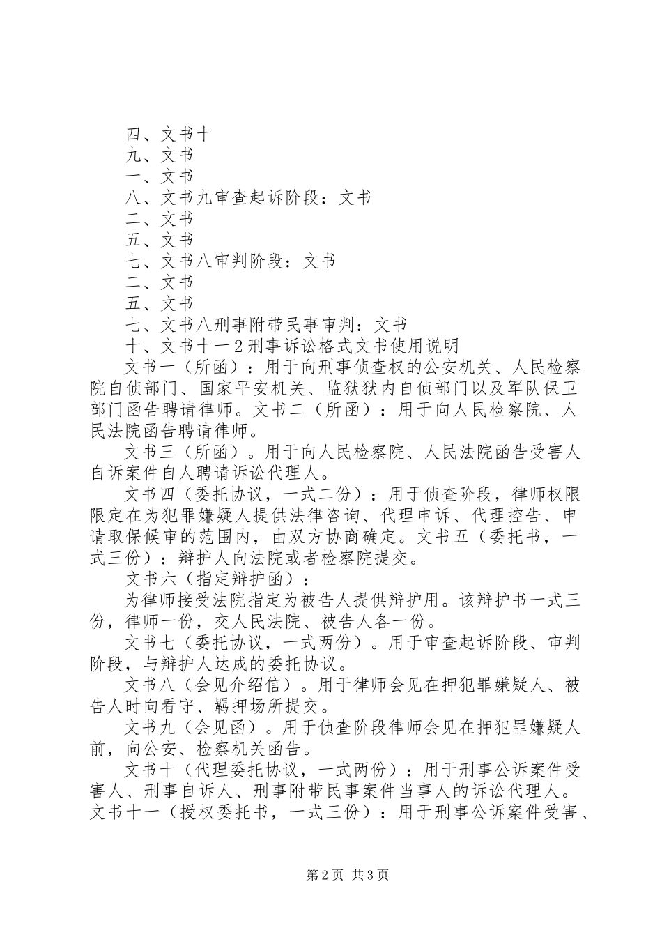 2023年干货,刑事诉讼格式文书汇总.docx_第2页