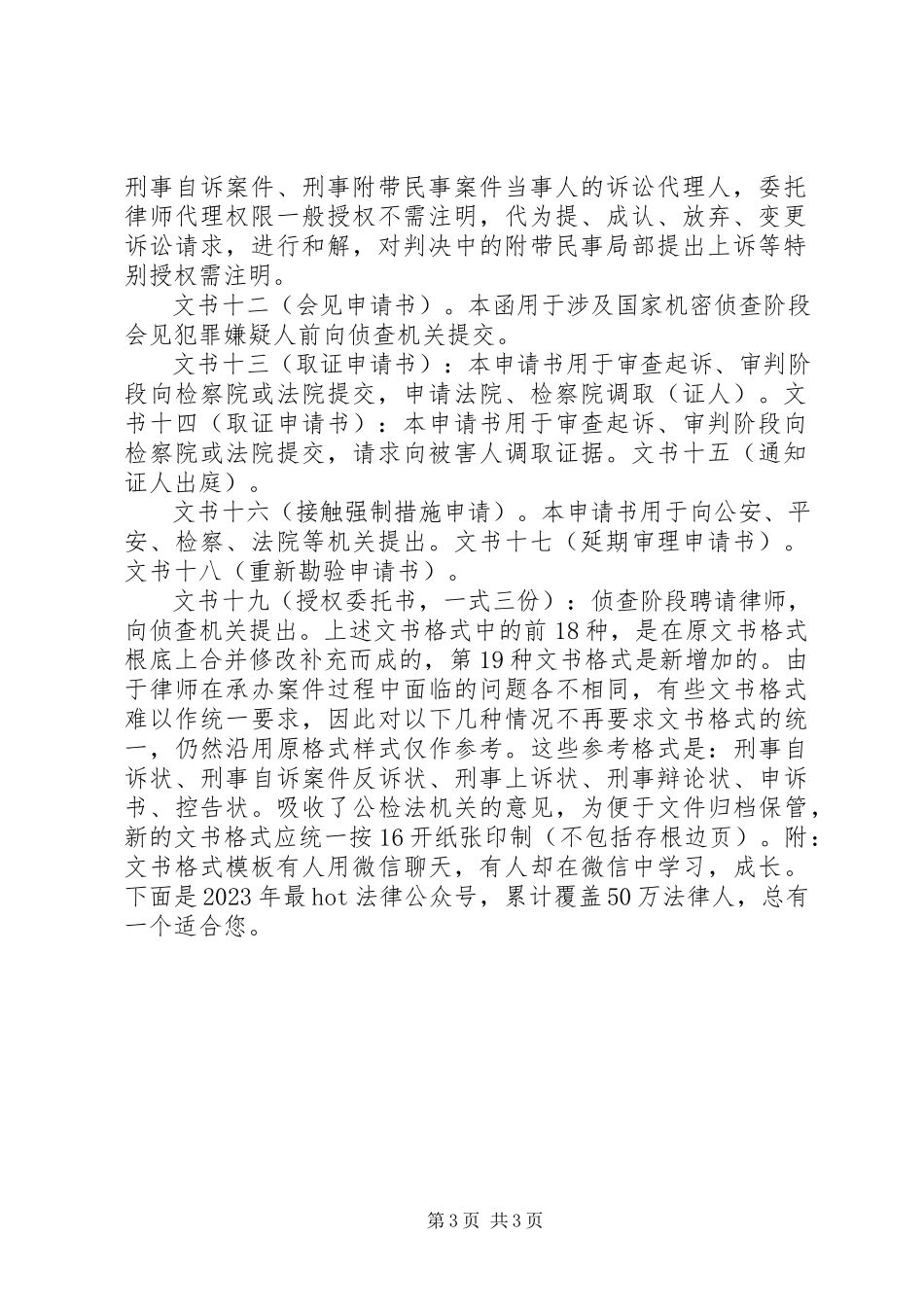 2023年干货,刑事诉讼格式文书汇总.docx_第3页
