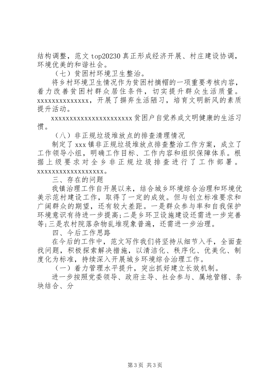 2023年xx镇城乡环境综合治理半年总结.docx_第3页