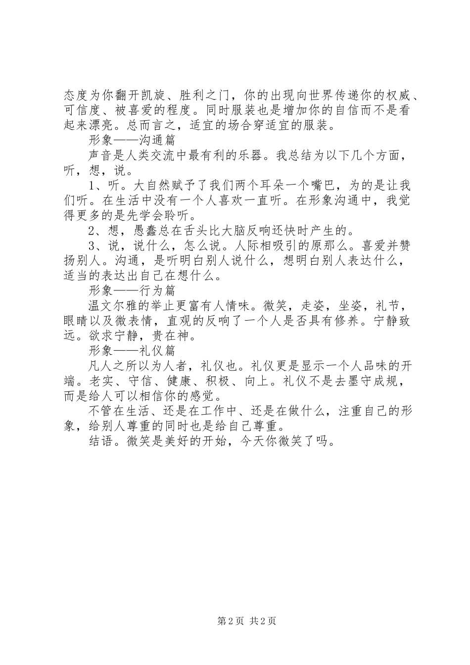 2023年《你的形象价值百万》读后感.docx_第2页