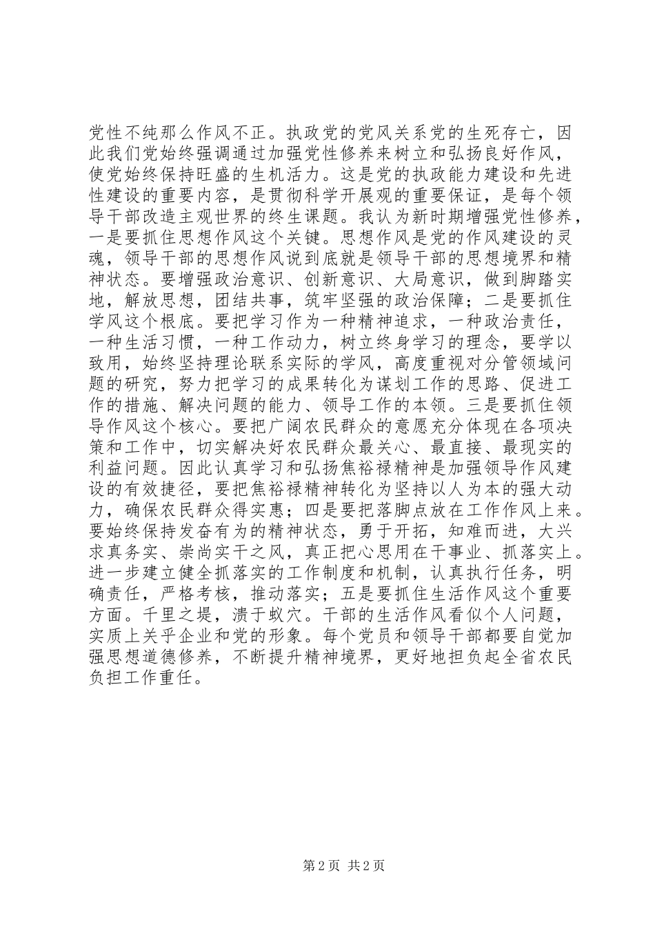 2023年讲树促教育活动学习体会.docx_第2页