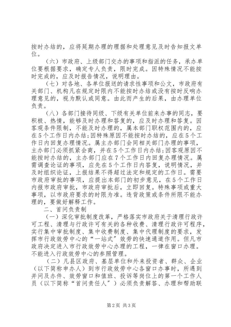 2023年行政效能三项制度.docx_第2页