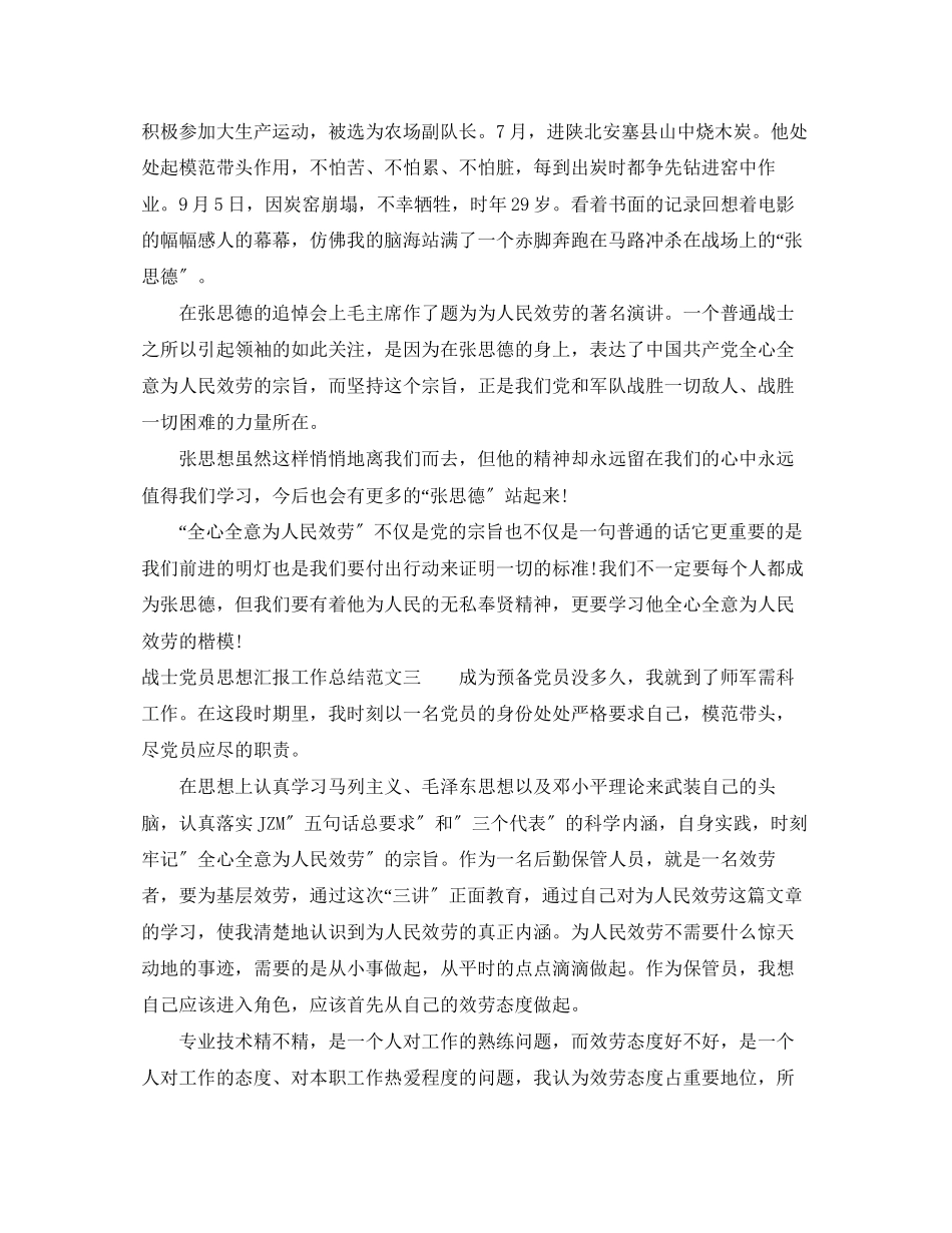 2023年战士党员思想汇报工作总结.docx_第3页