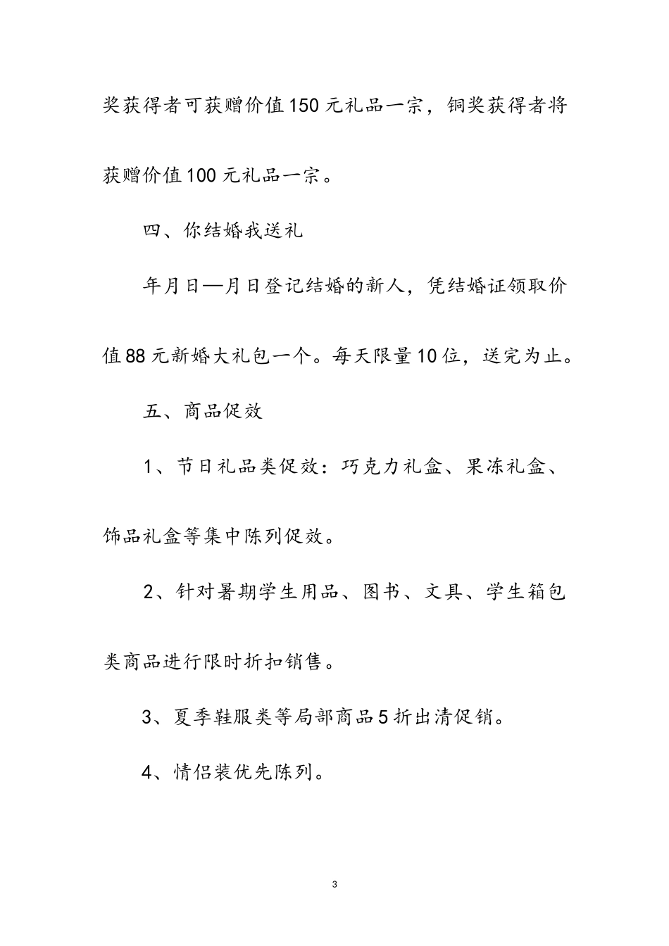 2023年七夕情人节促销打算范文.doc_第3页