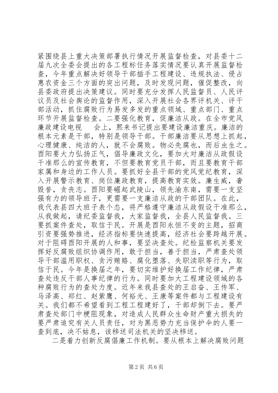 2023年酉阳陈勇书记纪委全委会暨效能建设大会致辞.docx_第2页