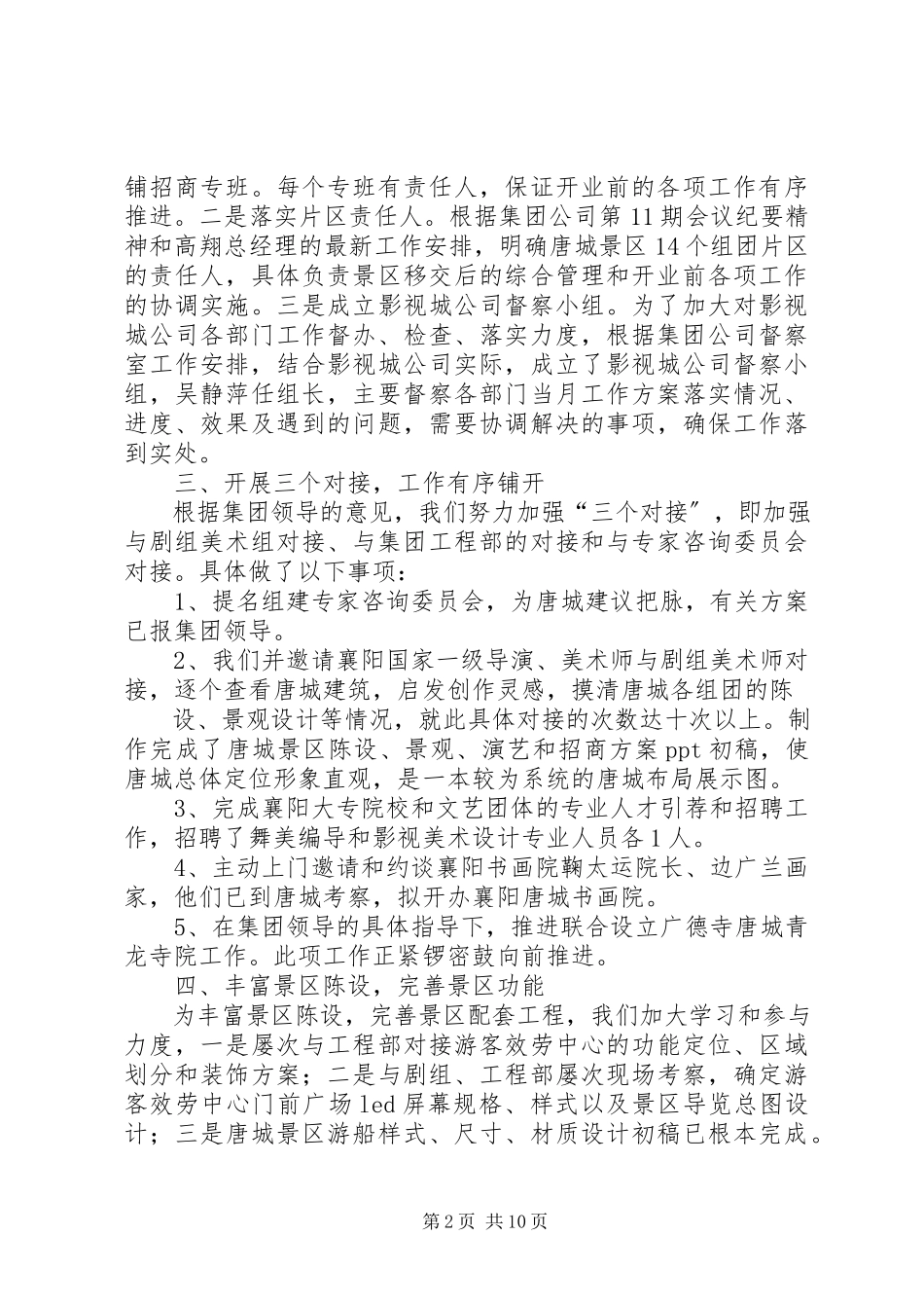 2023年公司五月份工作总结.docx_第2页
