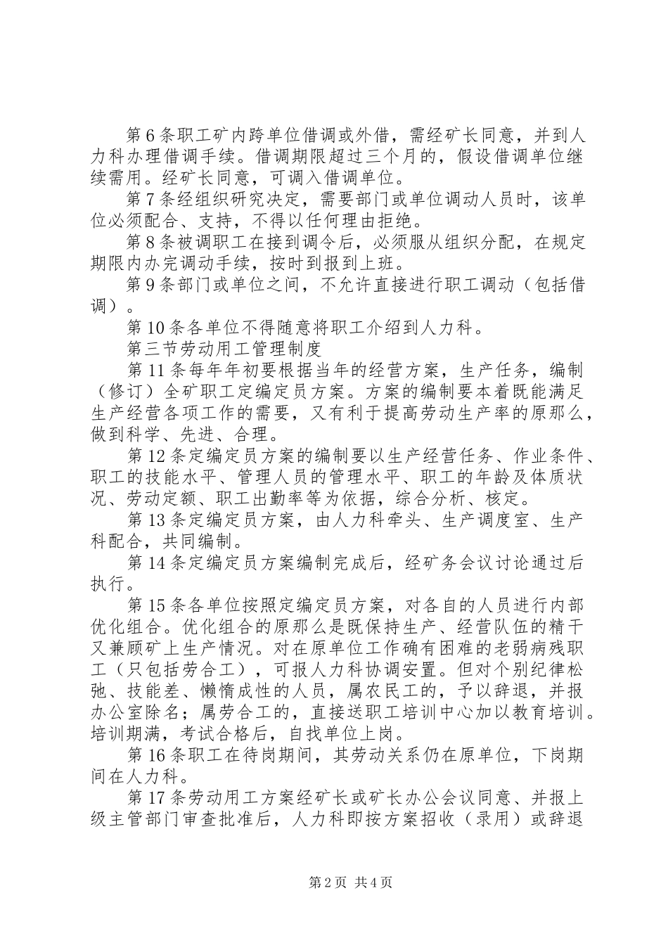 2023年XX煤矿劳动用工管理制度.docx_第2页