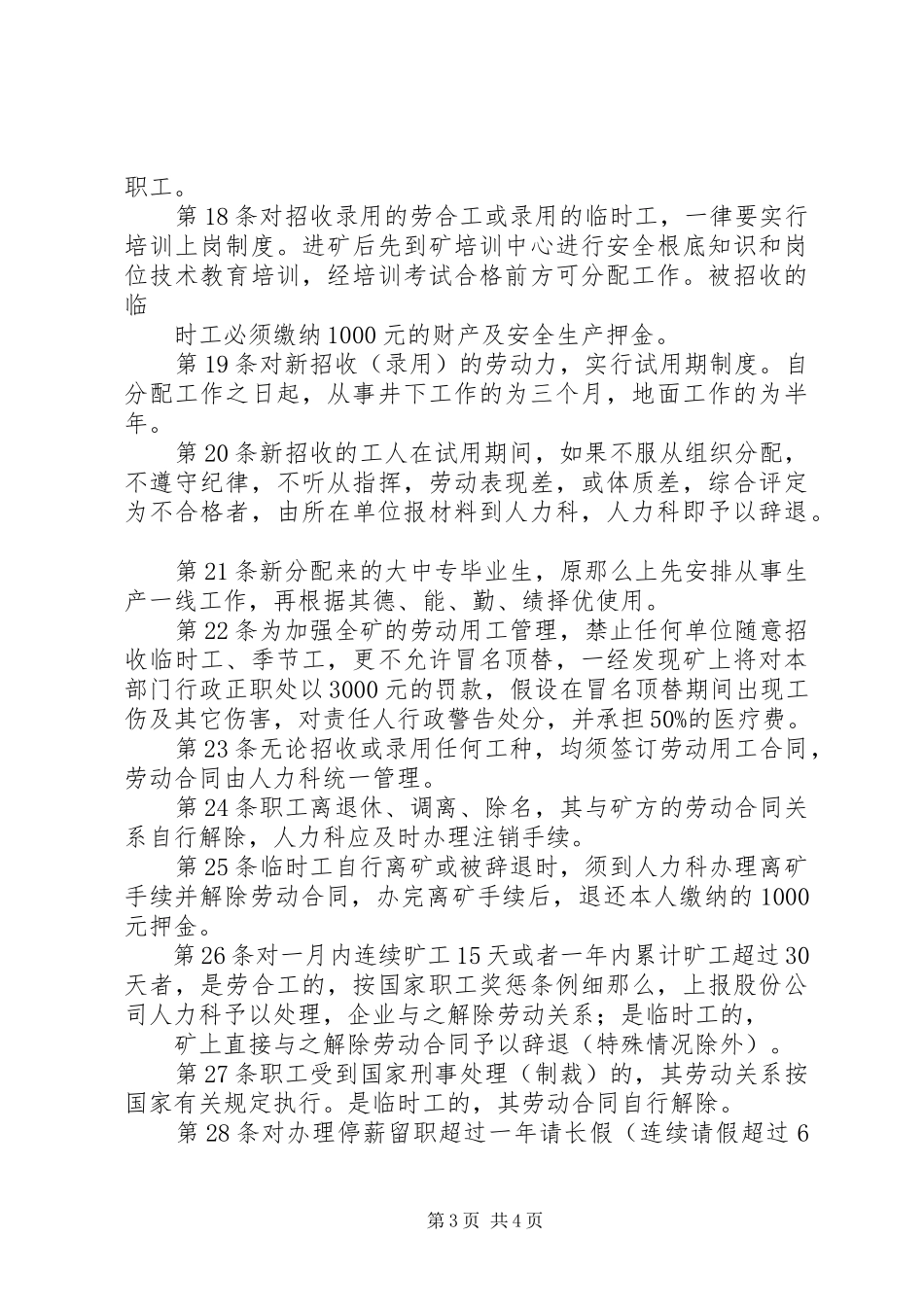 2023年XX煤矿劳动用工管理制度.docx_第3页