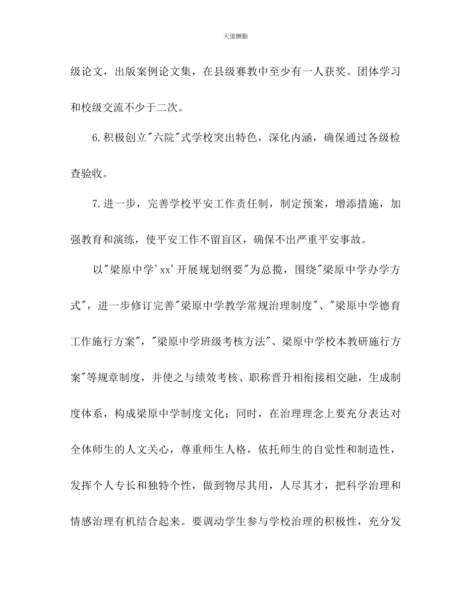 2023年学中学开学工作计划.docx_第3页