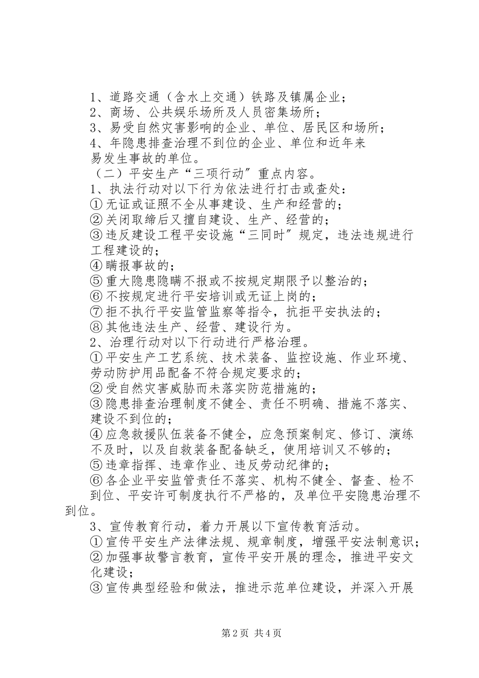 2023年开展三项行动活动方案.docx_第2页