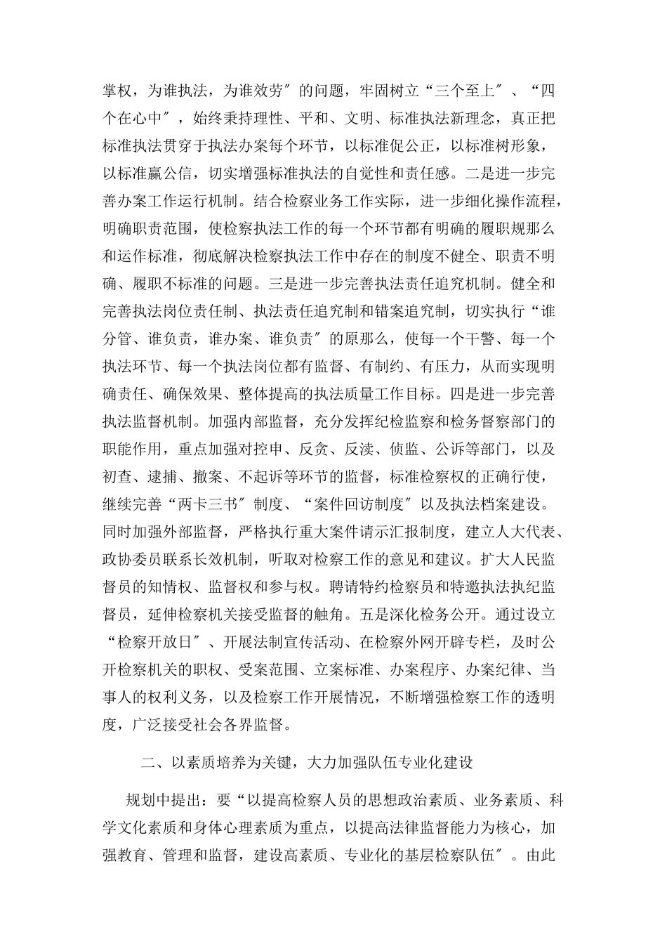 2023年基层检察院论文浅谈基层检察院“四化”建设.docx_第2页