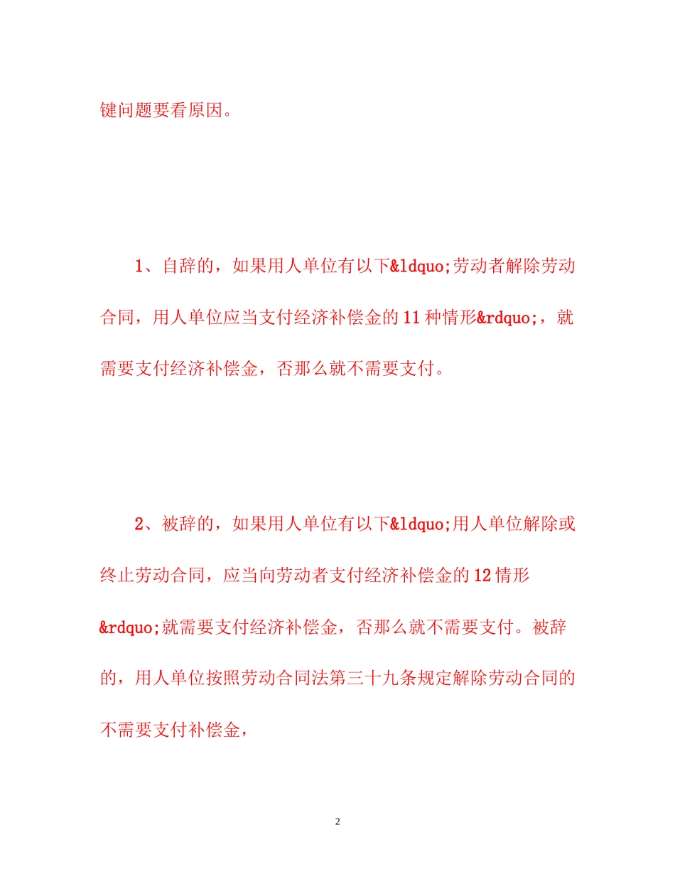 2023年新劳动法辞退补偿标准.docx_第2页