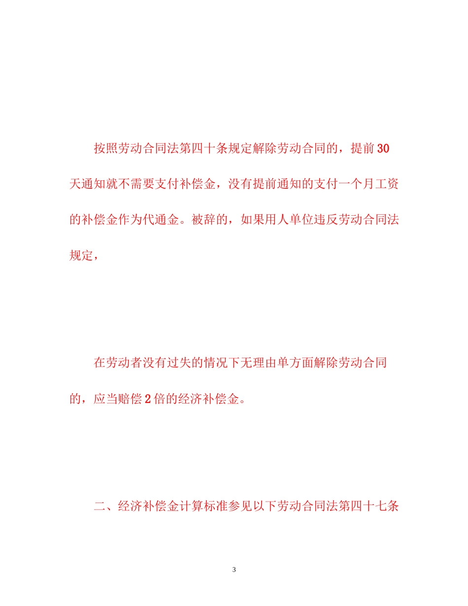 2023年新劳动法辞退补偿标准.docx_第3页