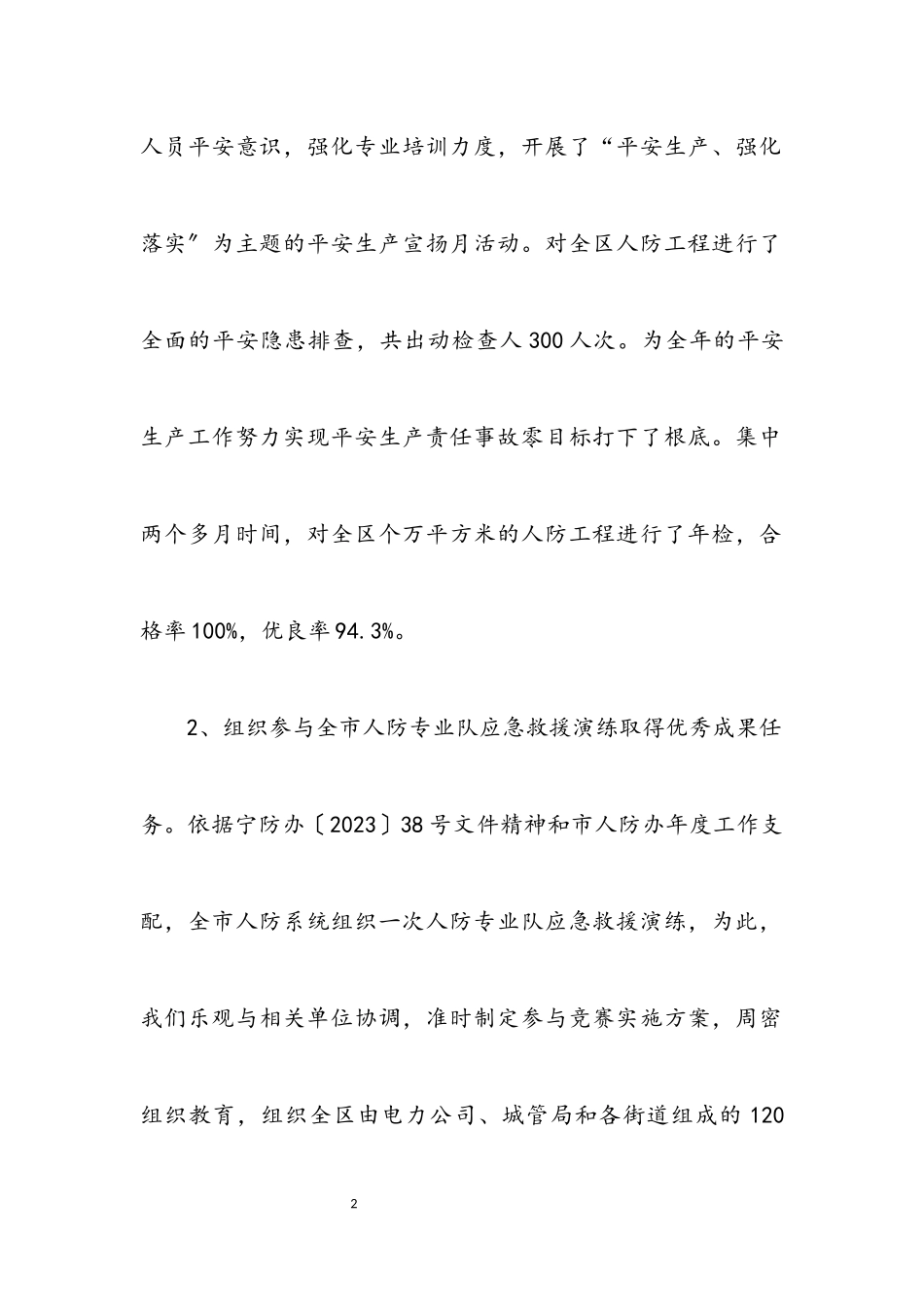 2023年人防办上年主要工作总结.docx_第2页