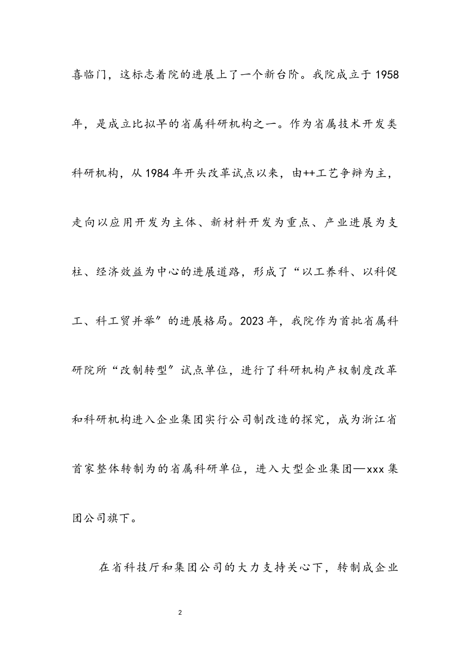 2023年公司科研生产地开幕式讲话.docx_第2页