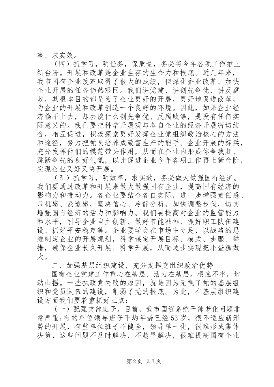 2023年书记在党委扩大会议致辞.docx_第2页