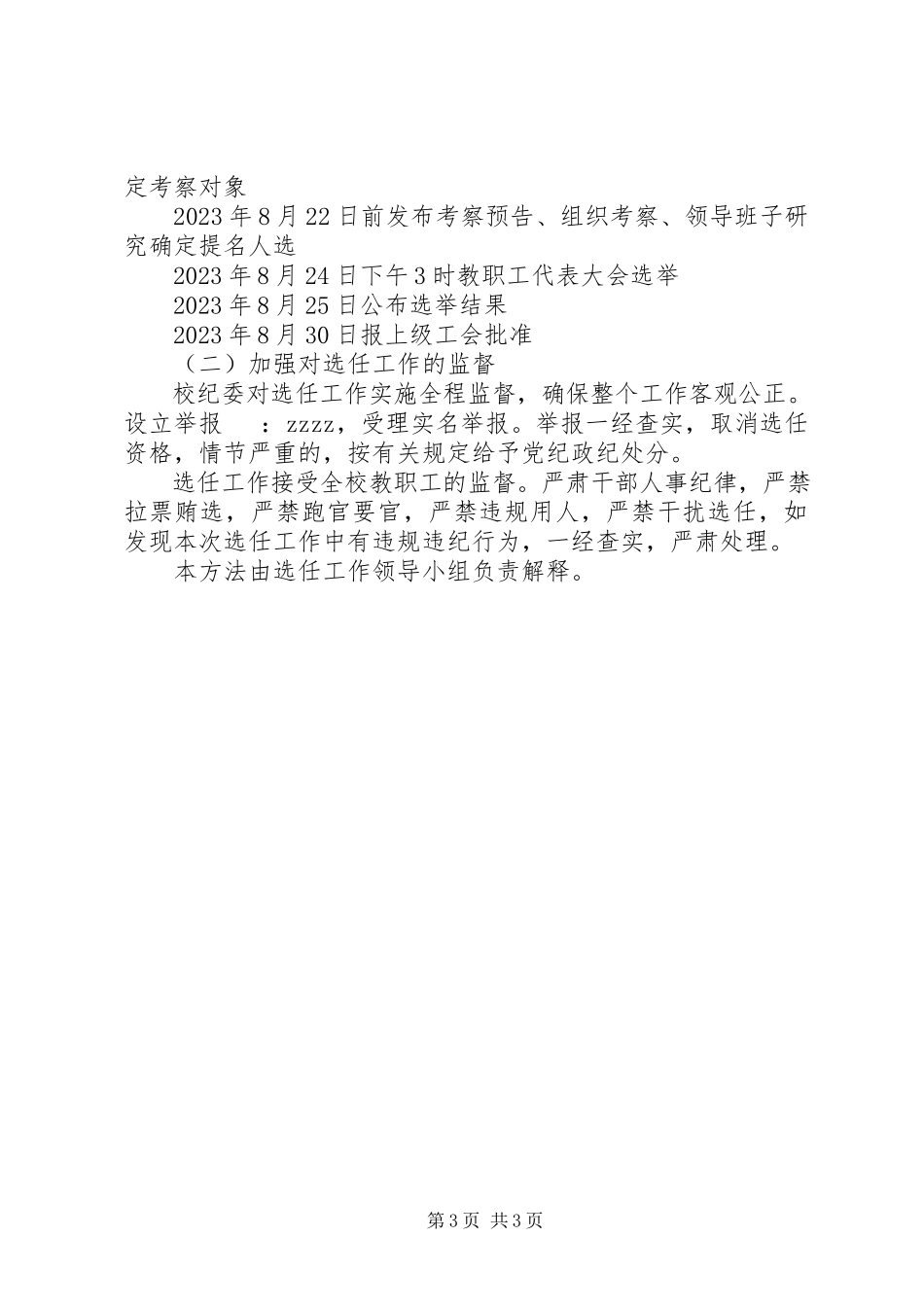 2023年兴泰中学工会主席选任工作实施方案.docx_第3页