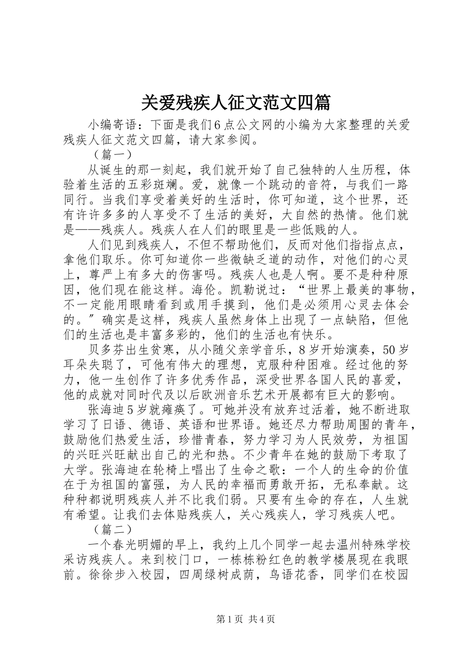 2023年关爱残疾人征文四篇.docx_第1页