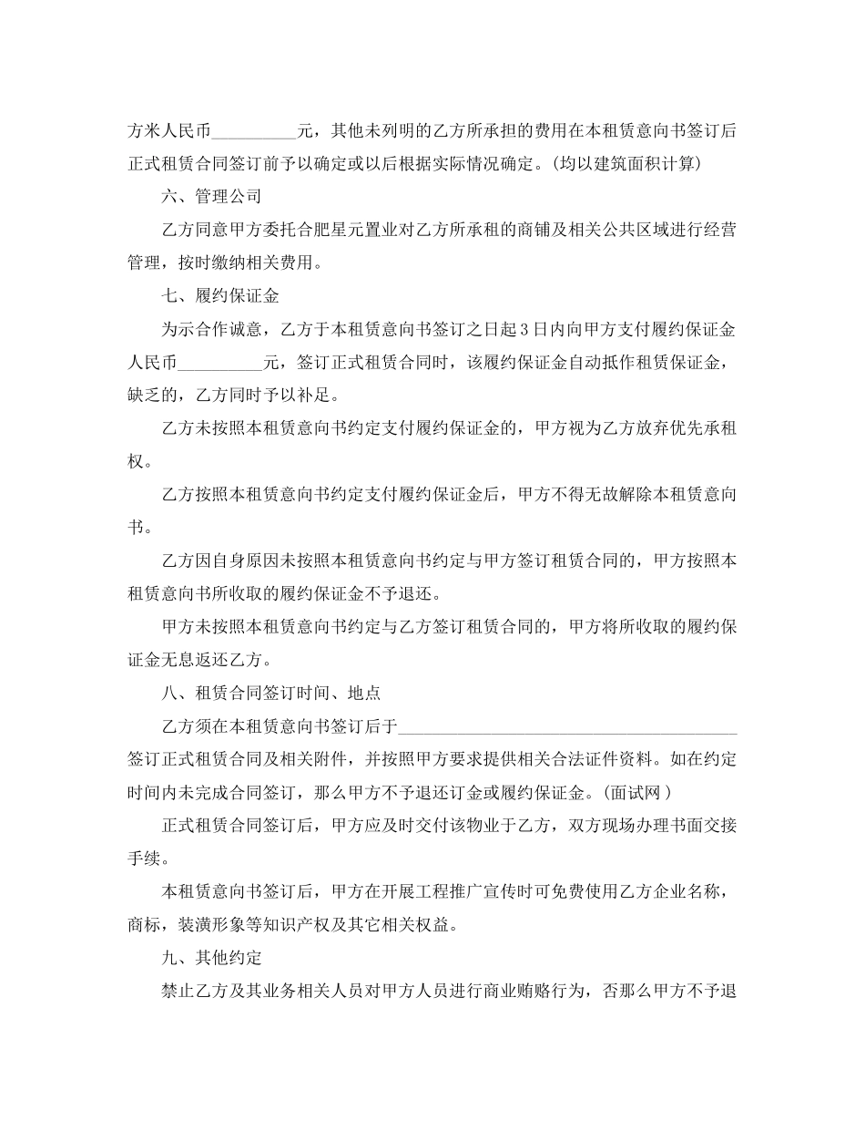 2023年商业地产租赁意向书范本3篇.docx_第2页