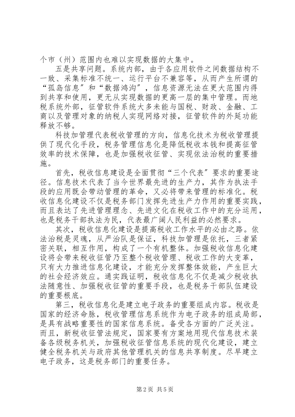 2023年基层税收建设问题与对策浅探.docx_第2页