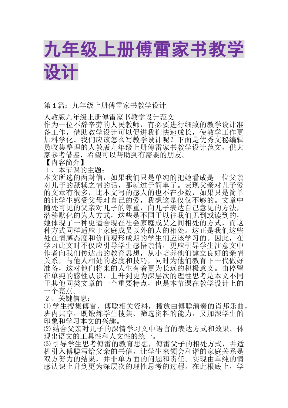 2023年九年级上册《傅雷家书》教学设计.doc_第1页