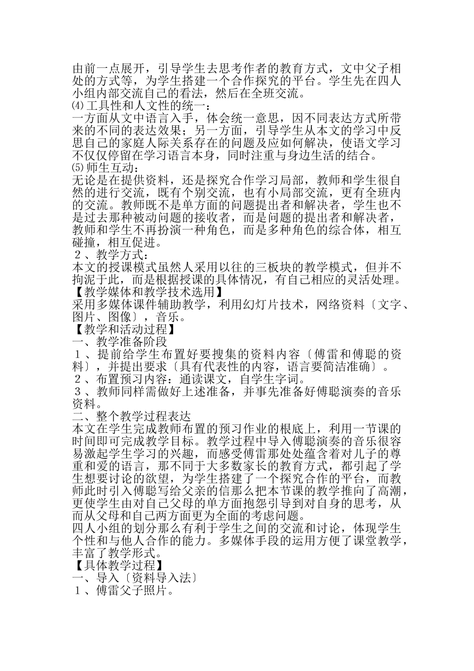 2023年九年级上册《傅雷家书》教学设计.doc_第3页