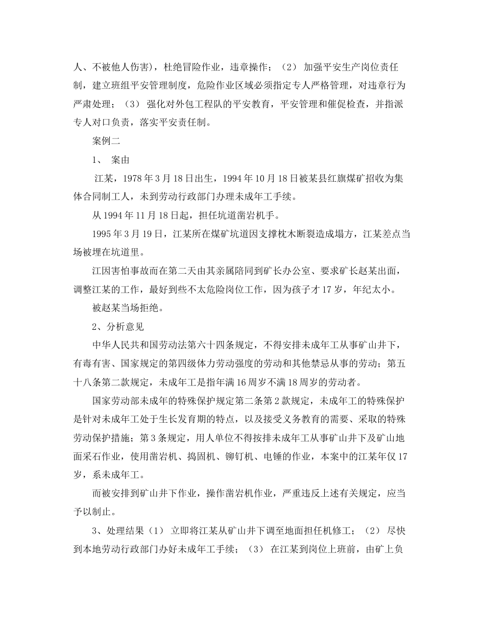 2023年《安全管理职业卫生》之四起职业安全案例.docx_第2页