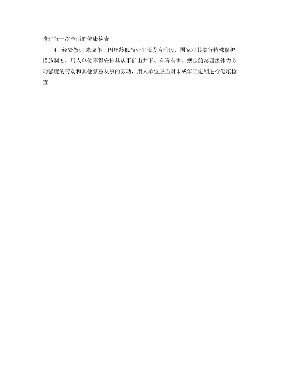 2023年《安全管理职业卫生》之四起职业安全案例.docx_第3页