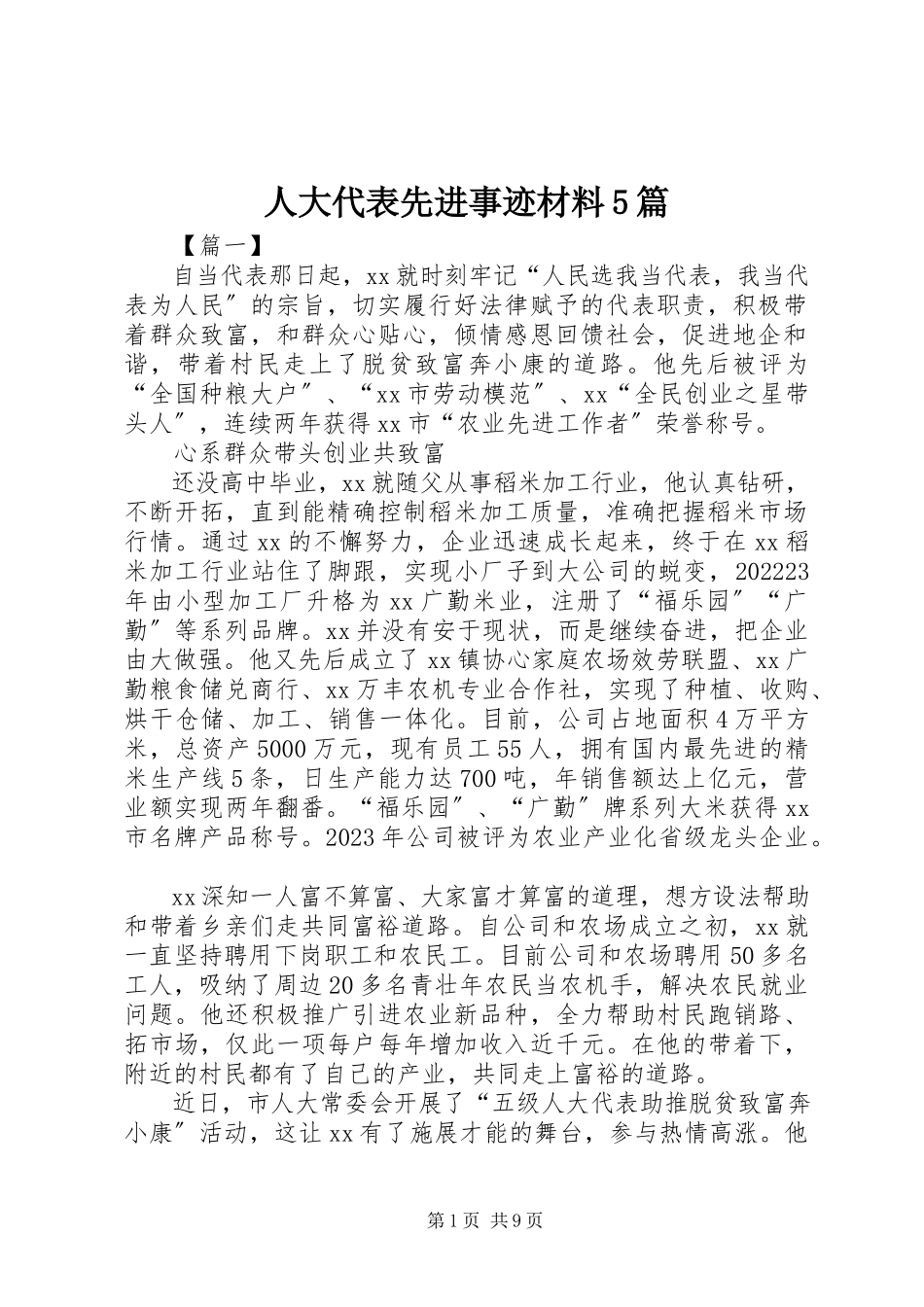 2023年人大代表先进事迹材料5篇.docx_第1页
