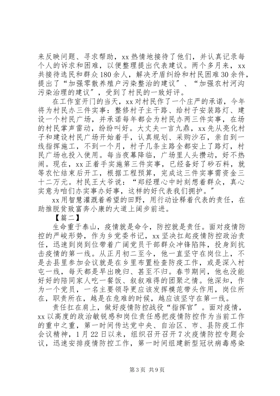 2023年人大代表先进事迹材料5篇.docx_第3页