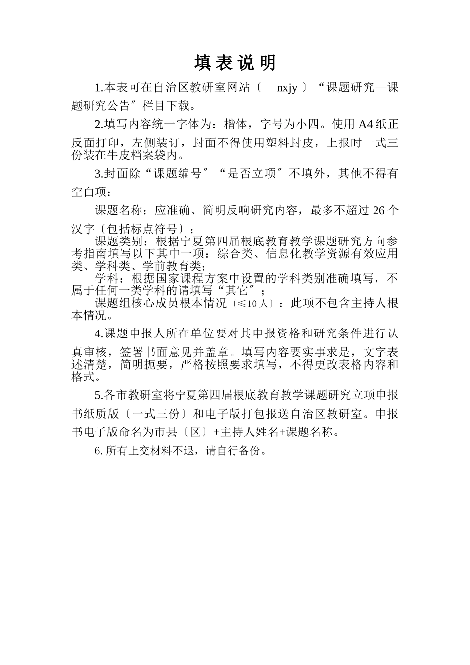 2023年吴忠市同心县+ +《幼儿园游戏课程开发与实施的实践研究》 2.doc_第2页
