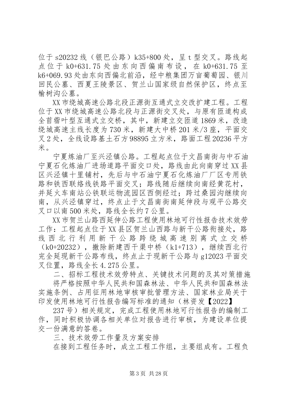 2023年可行性研究方案.docx_第3页