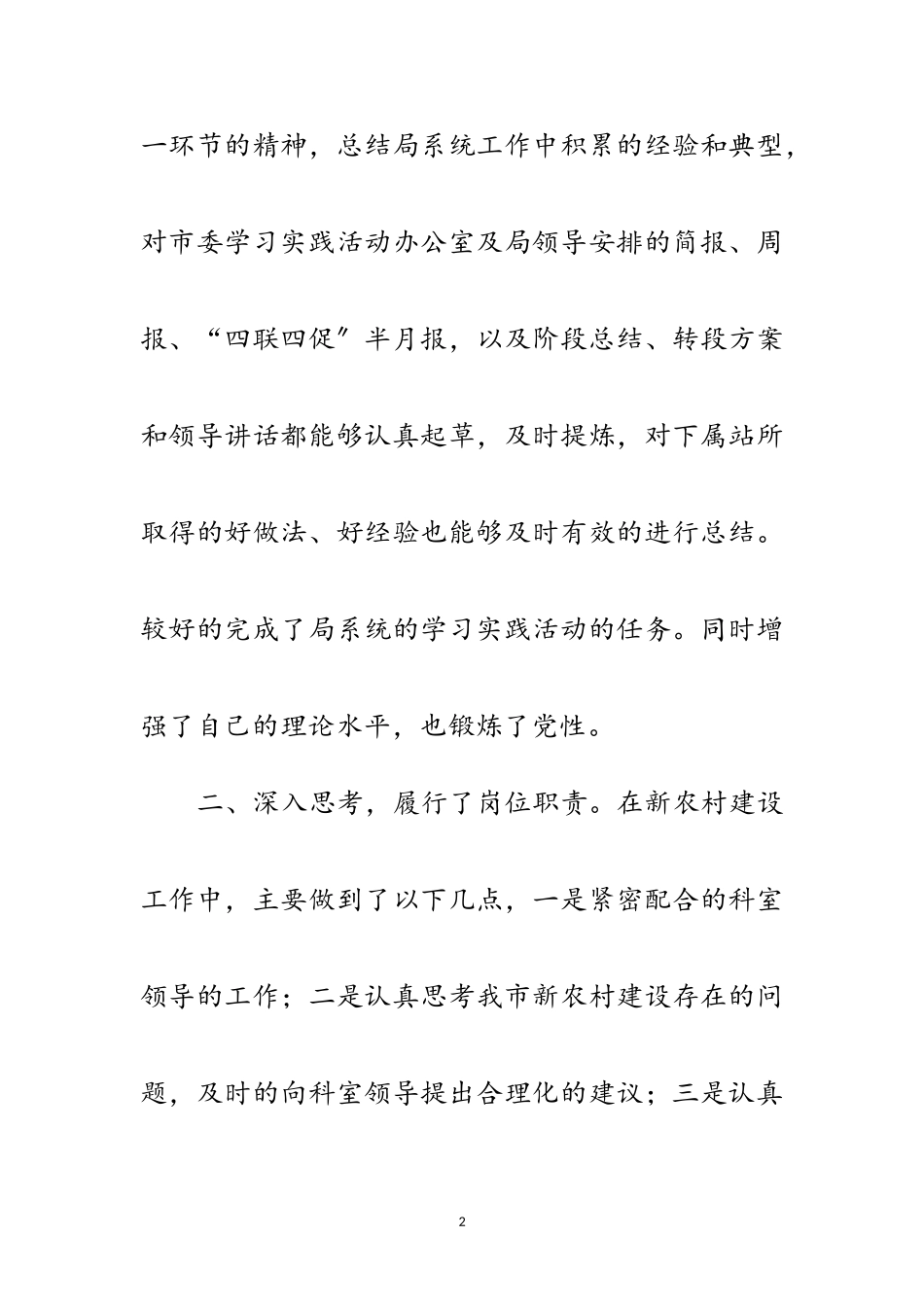 2023年农业干部个人述职述廉范文.doc_第2页