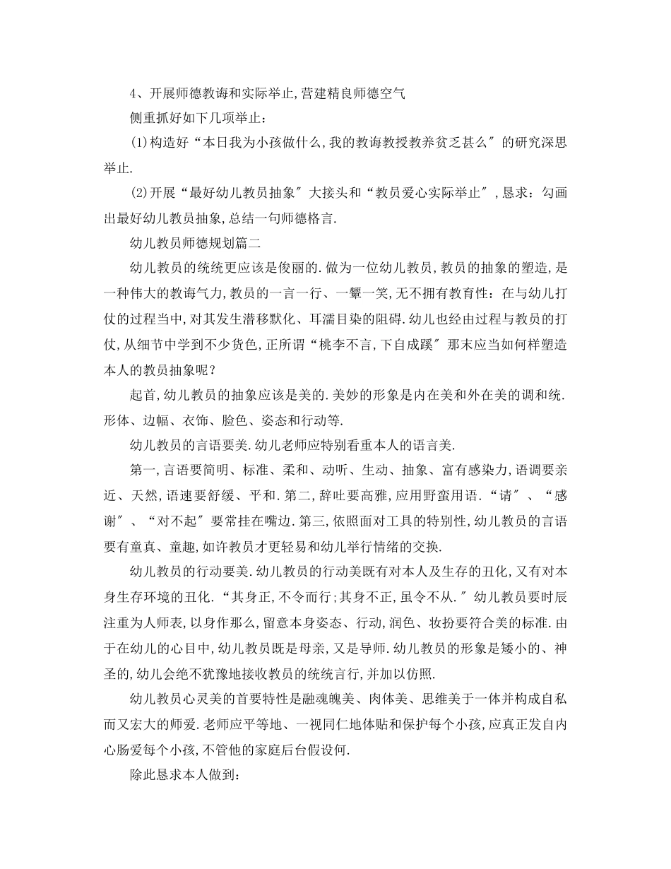 2023年幼儿教师师德计划.docx_第3页