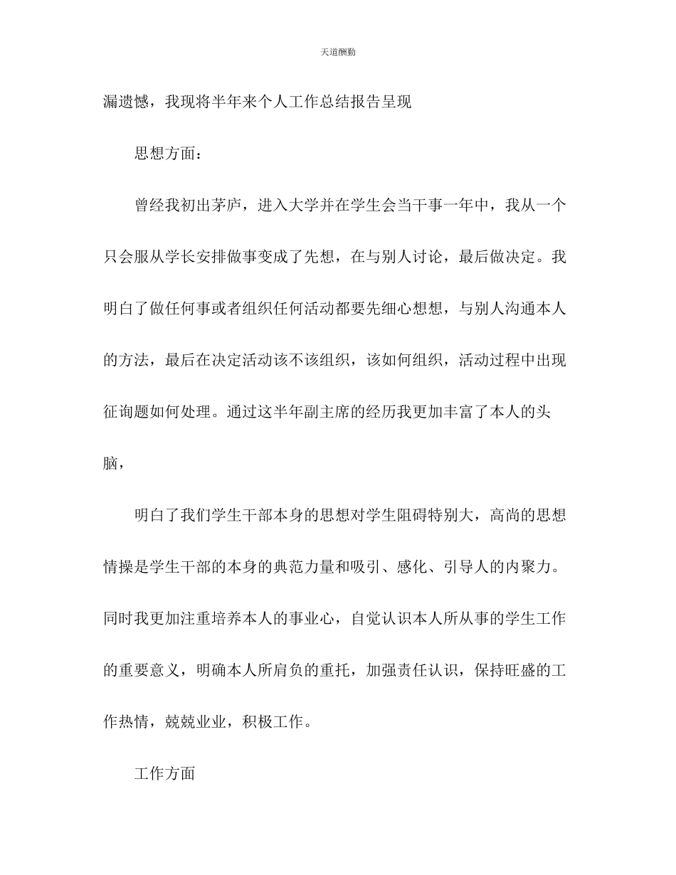 2023年院学生会副主席个人总结.docx_第2页