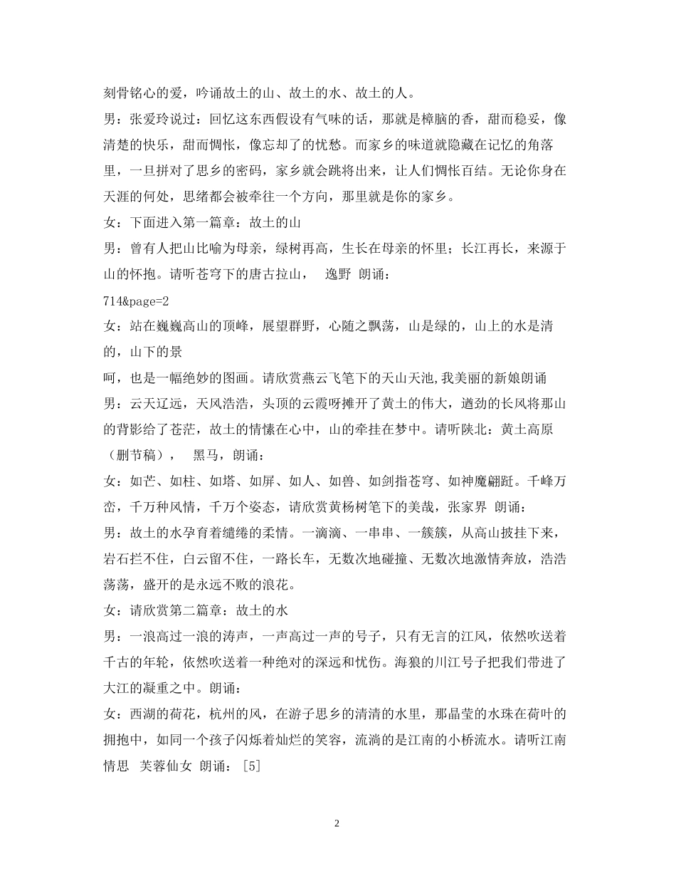 2023年中秋晚会主持词2.docx_第2页