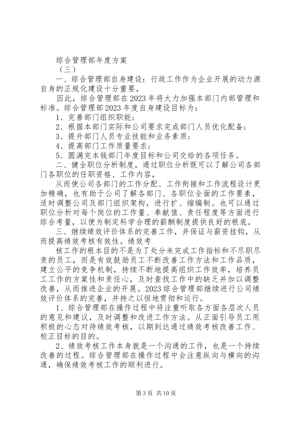 2023年综合管理部年度计划.docx_第3页