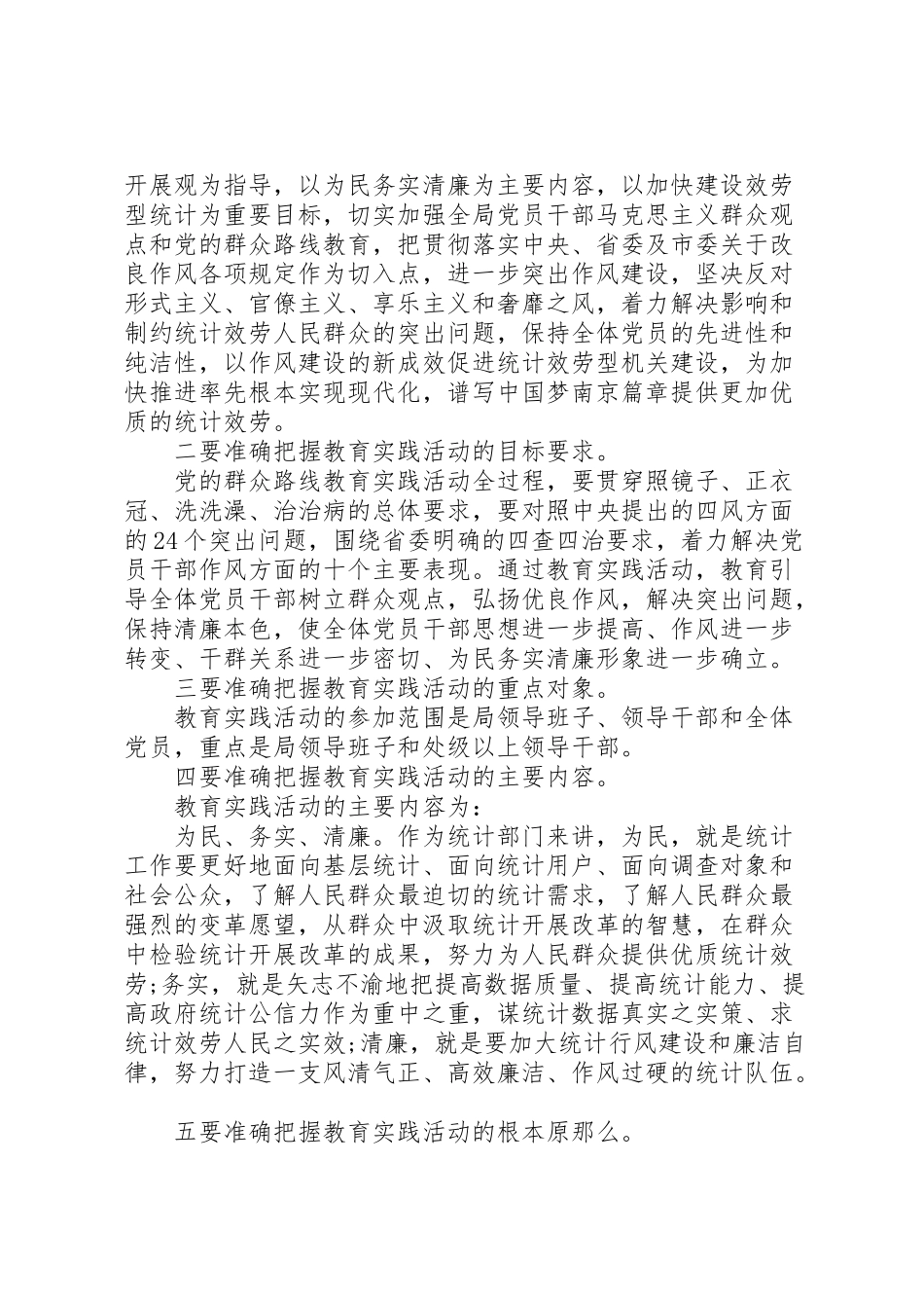 2023年党的主持词范文4篇.doc_第3页