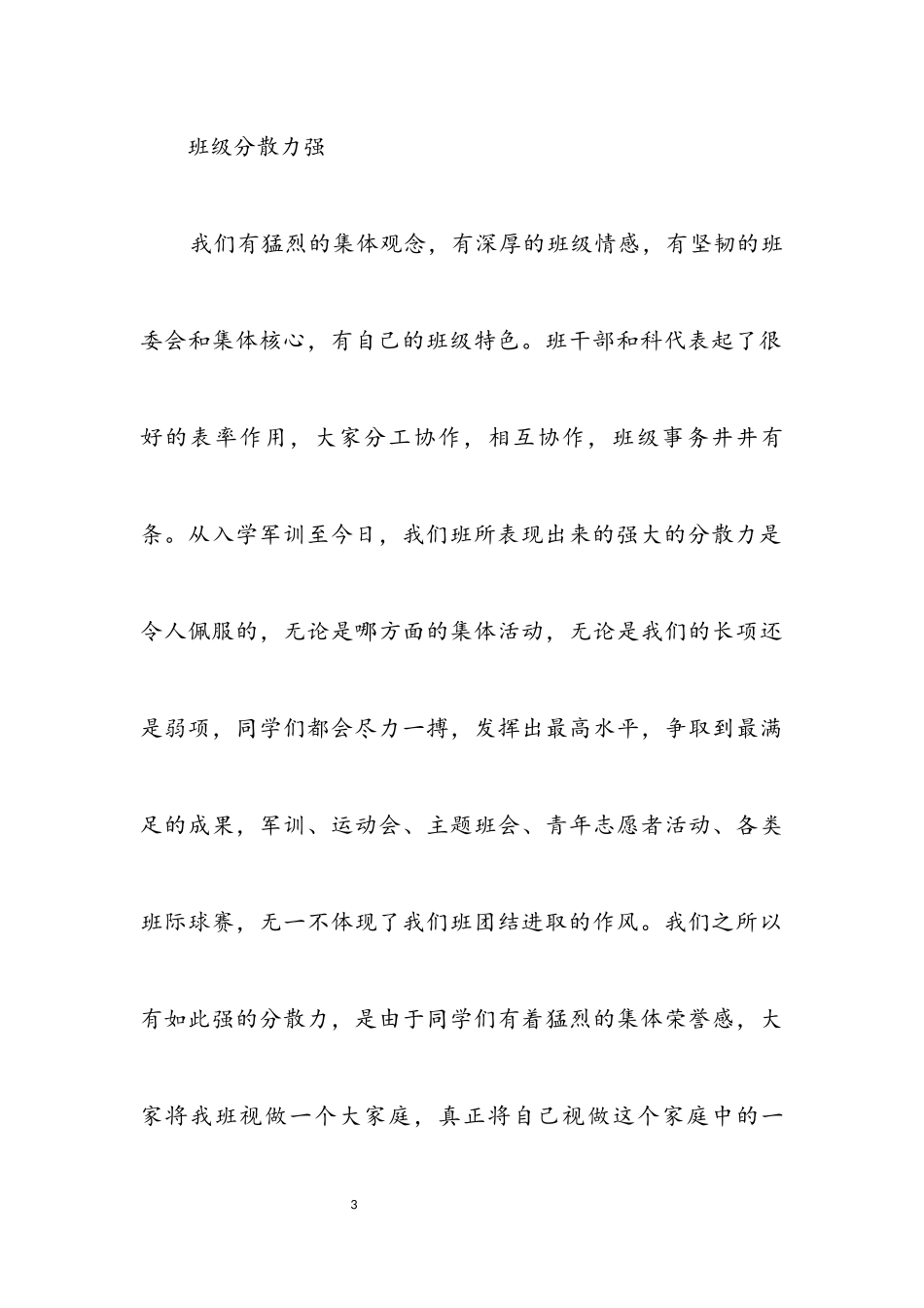 2023年学校申报文明班组工作材料.docx_第3页