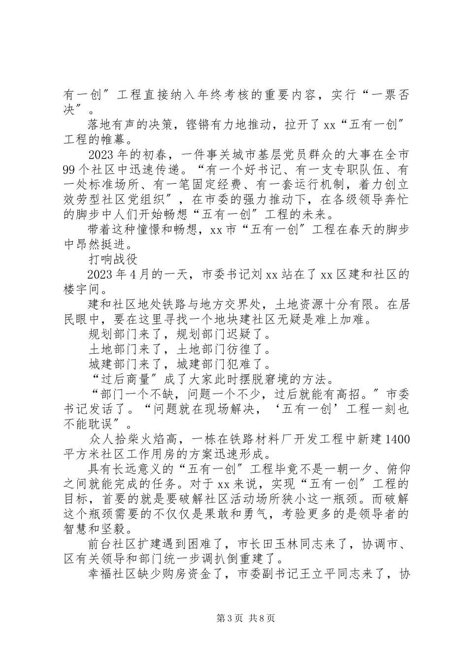 2023年市五有一创工程汇报材料.docx_第3页