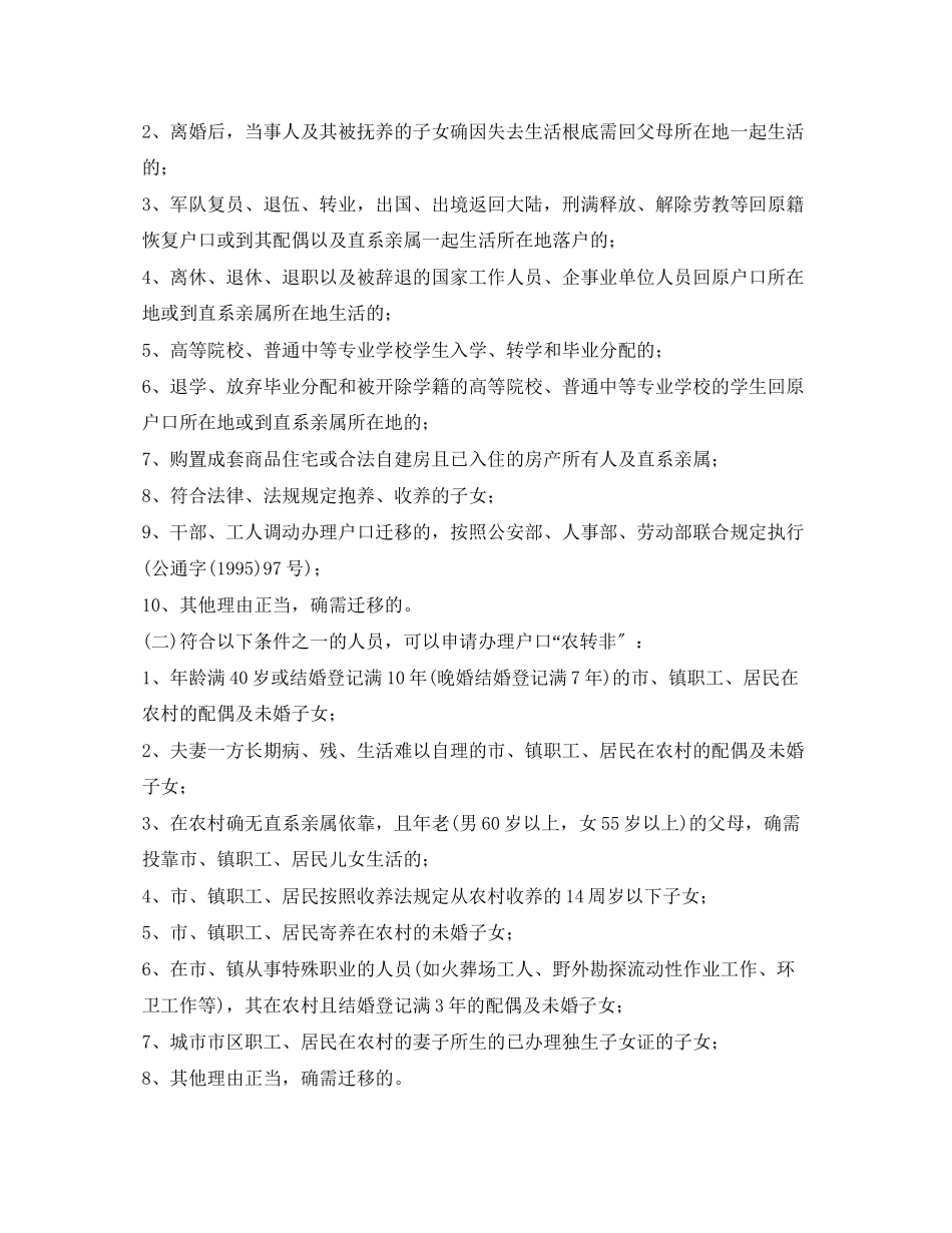 2023年民警工作调动申请书2.docx_第3页