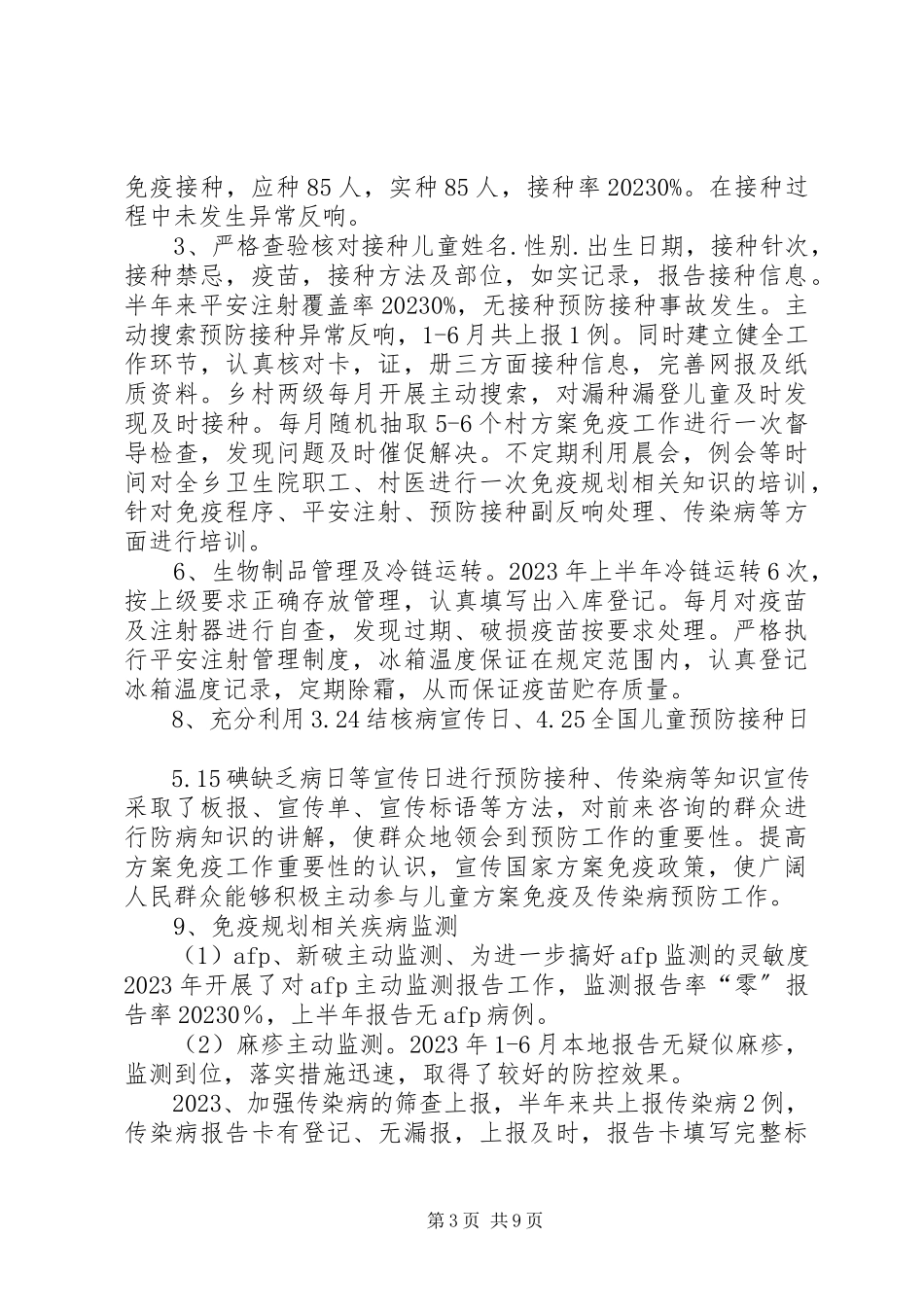 2023年免疫规划季度总结.docx_第3页