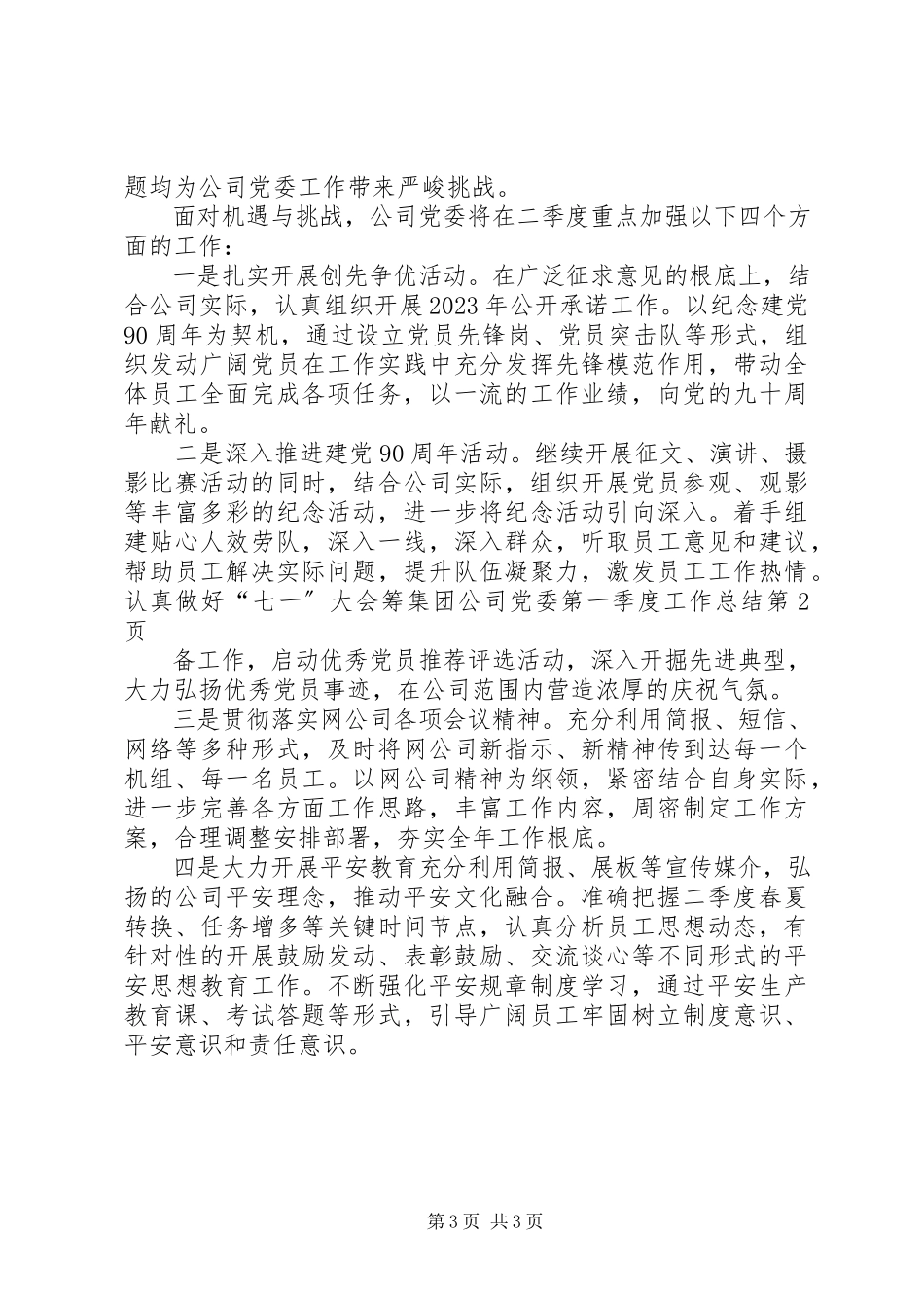 2023年集团公司党委第一季度工作总结.docx_第3页