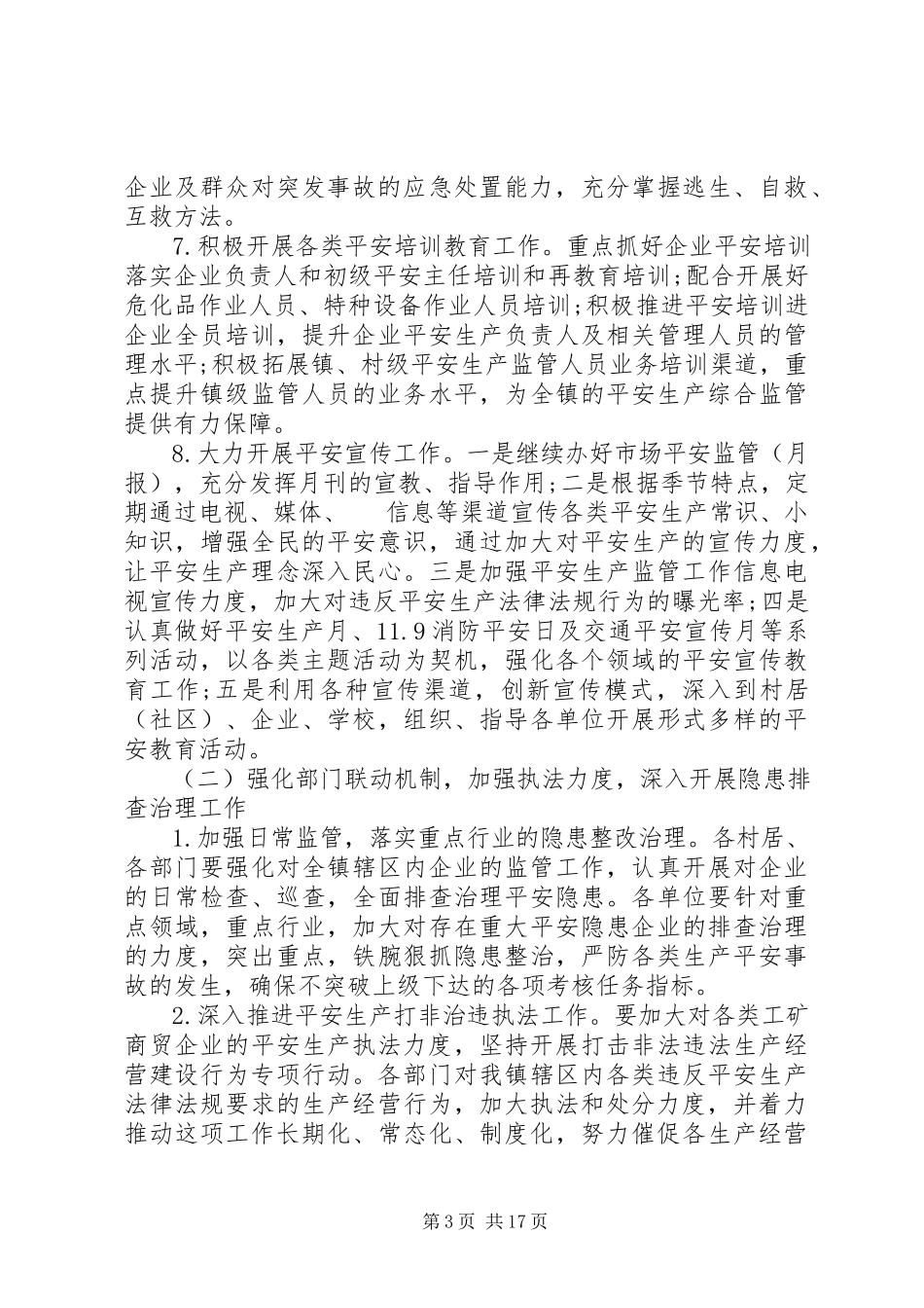 2023年安全生产工作计划6篇新编.docx_第3页