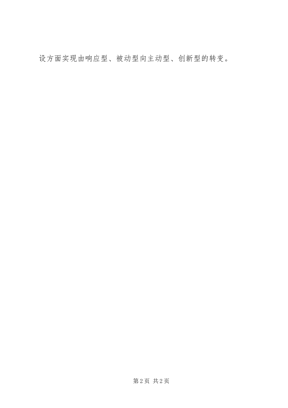 2023年建设和谐社区的几点体会.docx_第2页