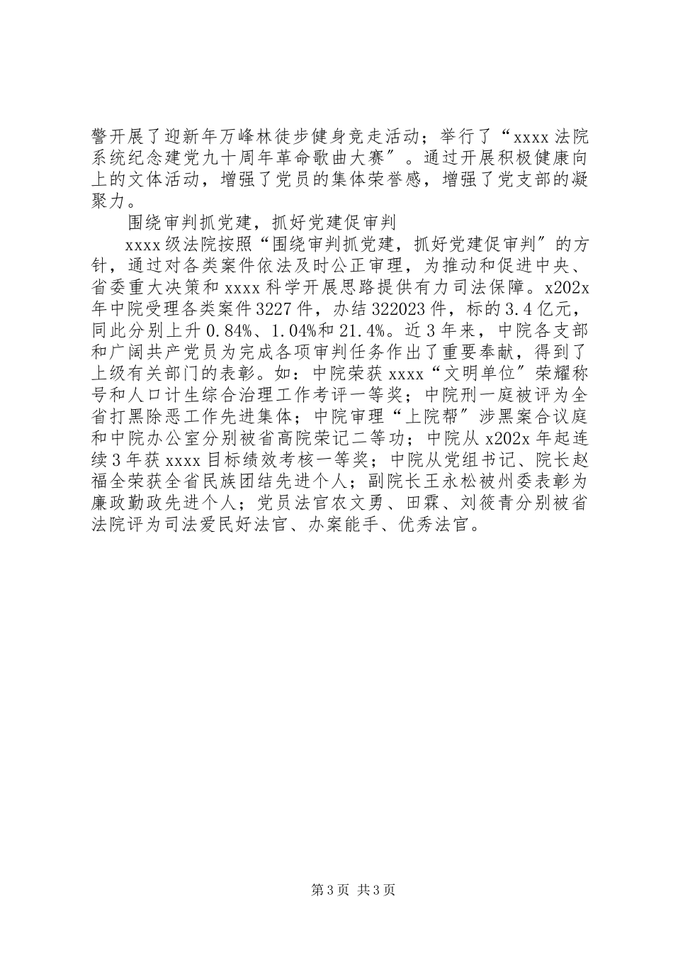 2023年人民法院个人原创事迹.docx_第3页